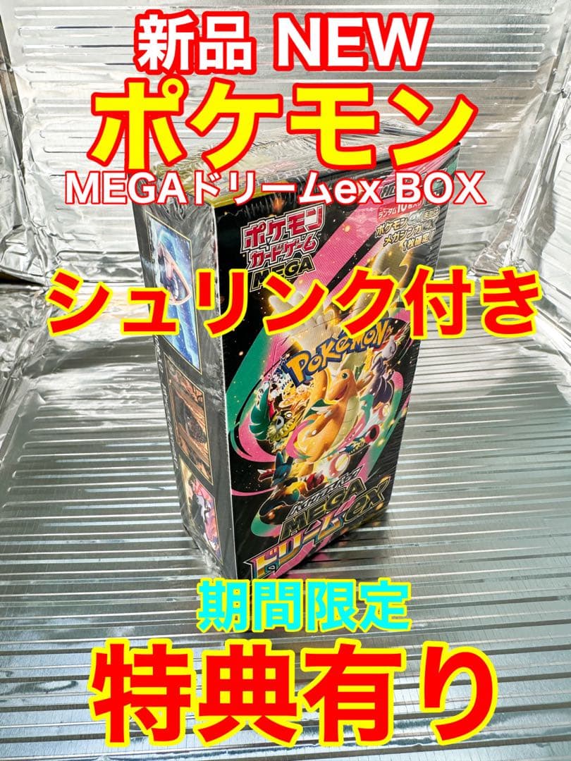 ハイクラスパック 新品【シュリンク付】ポケモン 〈特典有り〉MEGA カード