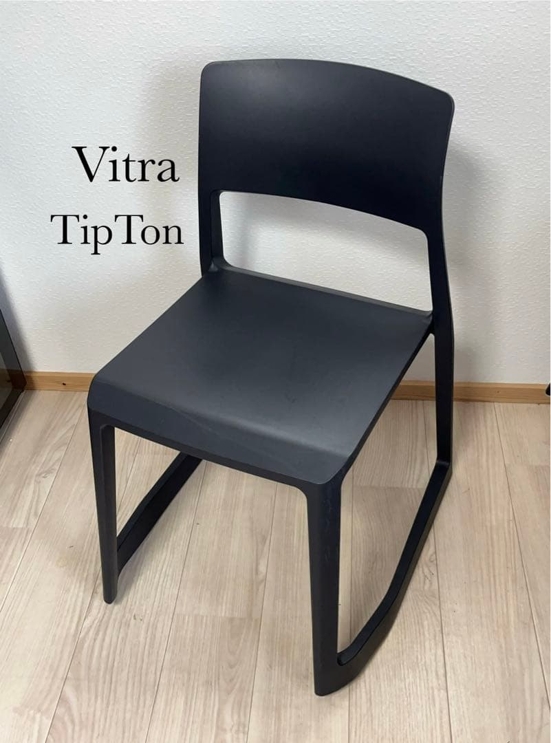 Vitra ヴィトラ ティプトン チェア TipTon Chair -332-