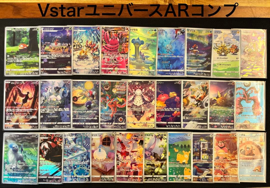 ポケモンカード　Vstarユニバース　AR フルコンプセット　28種