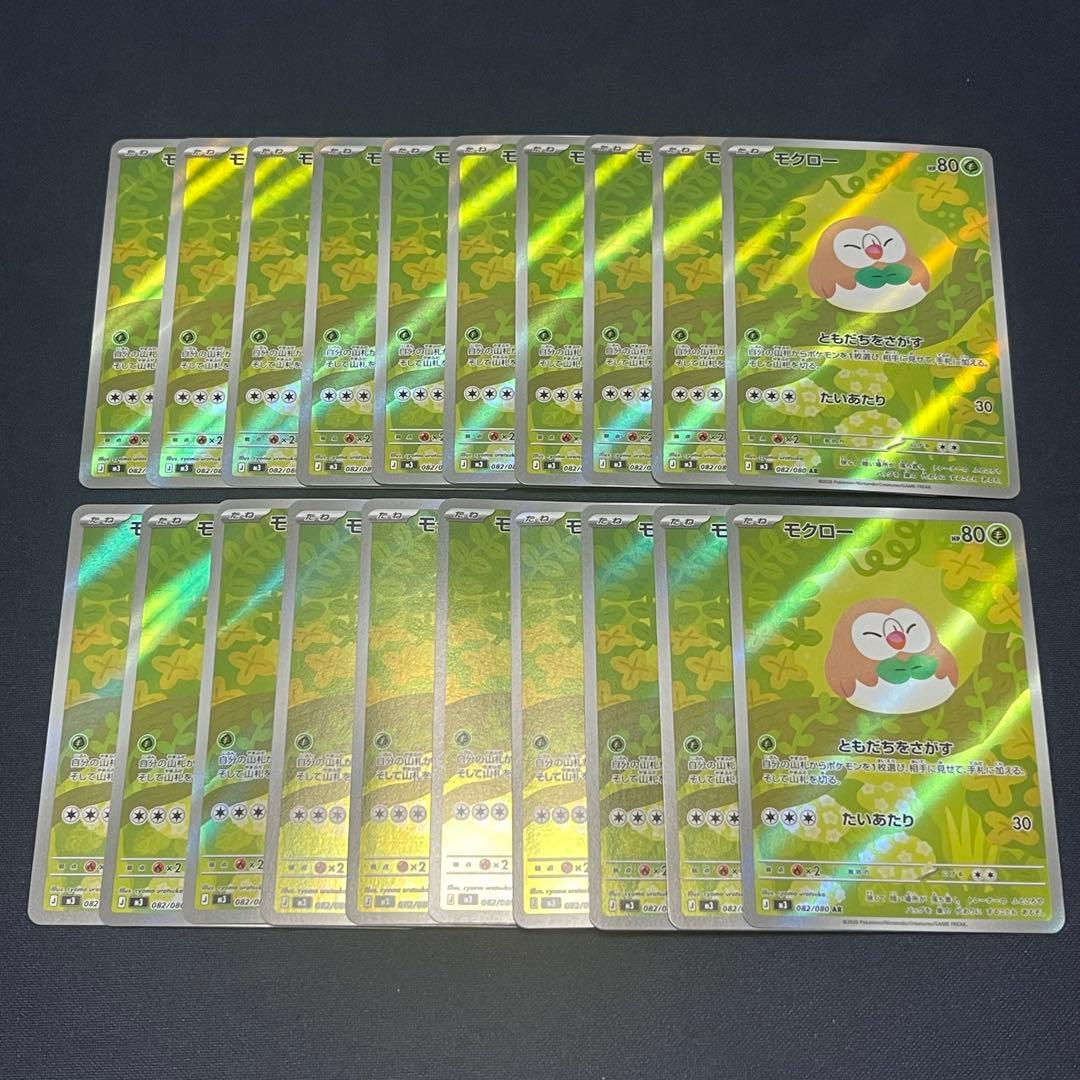 モクロー　AR 20枚まとめ売り ポケモンカード モクロー AR 20枚セット まとめ売り - メルカリ
