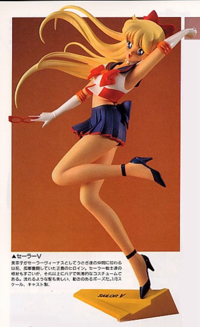 セーラーV ガレージキット G-PORT 竜人 セーラームーン レジンキット