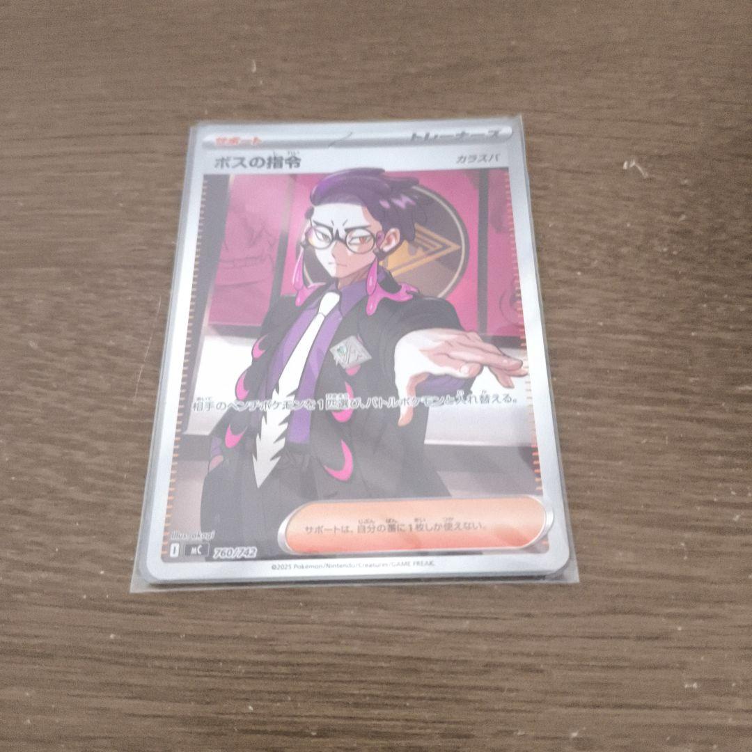 スタートデッキ100バトルコレクション　ボスの指令　sr