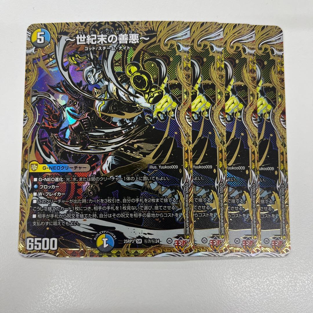 【即日発送】世紀末の善悪 サーガインゼンアク 秘 シク シークレット 4