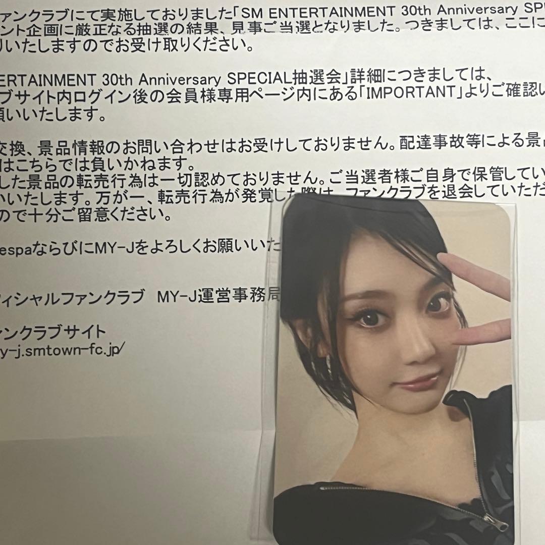 aespa ニンニン 抽選会 トレカ SM Anniversary