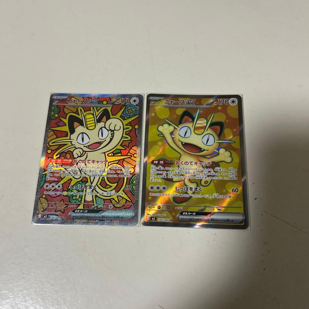 ニャース EX HP170 114/080 SAR 100/080SR