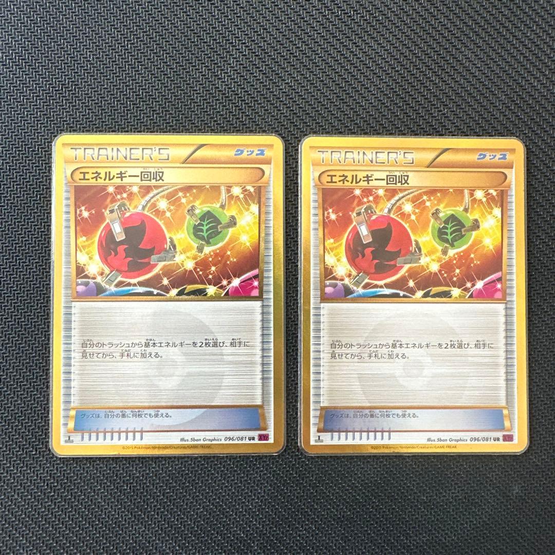 エネルギー回収 UR XY7 バンデットリング 096/081
