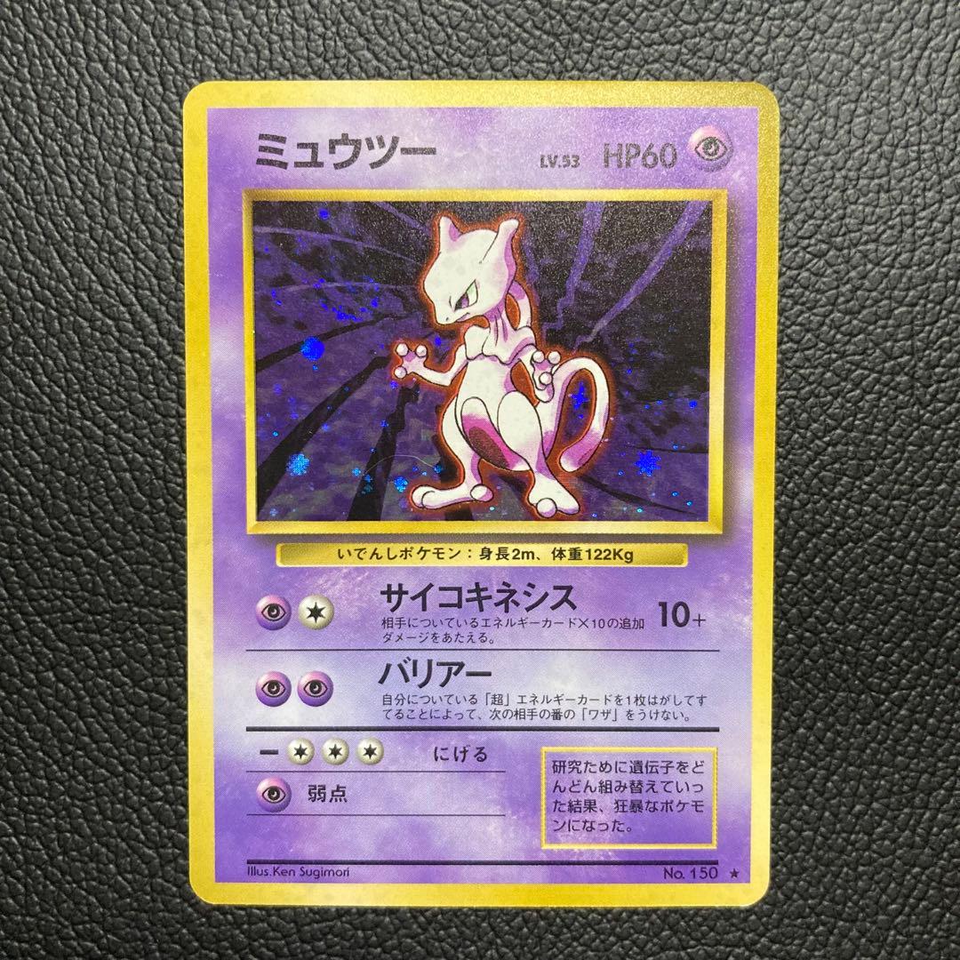 りょーさん専用　ポケモンカード 旧裏 ミュウツー