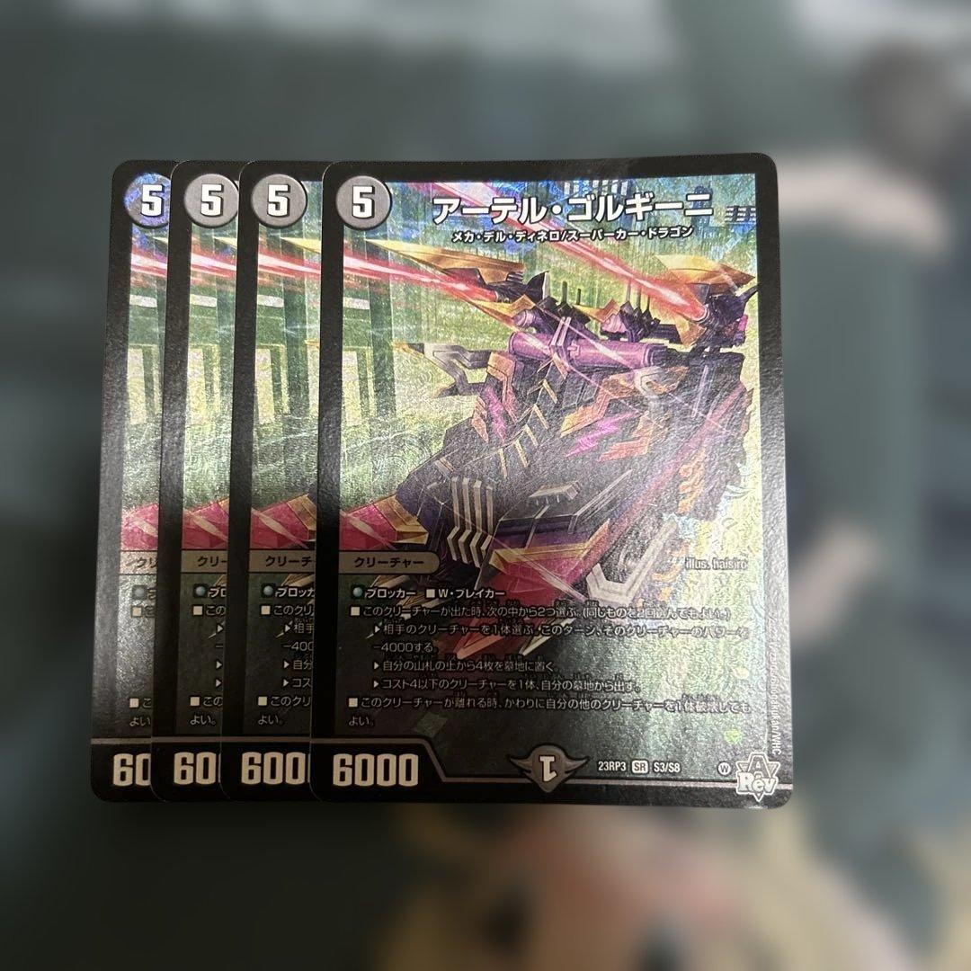 デュエルマスターズ　デュエマ　アーテルゴルギーニ