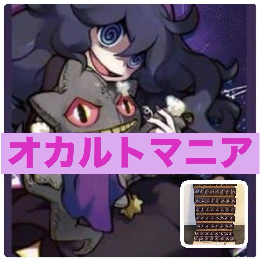 ポケモンカードゲーム】オカルトマニア 64枚(中古スリーブ) - メルカリ