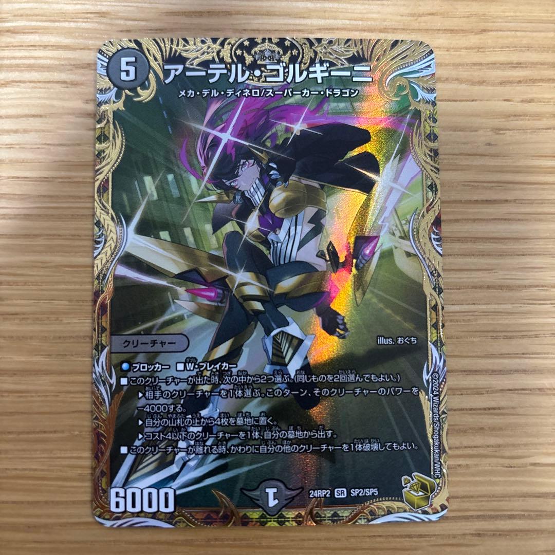 アーテルゴルギーニ　金　トレジャー