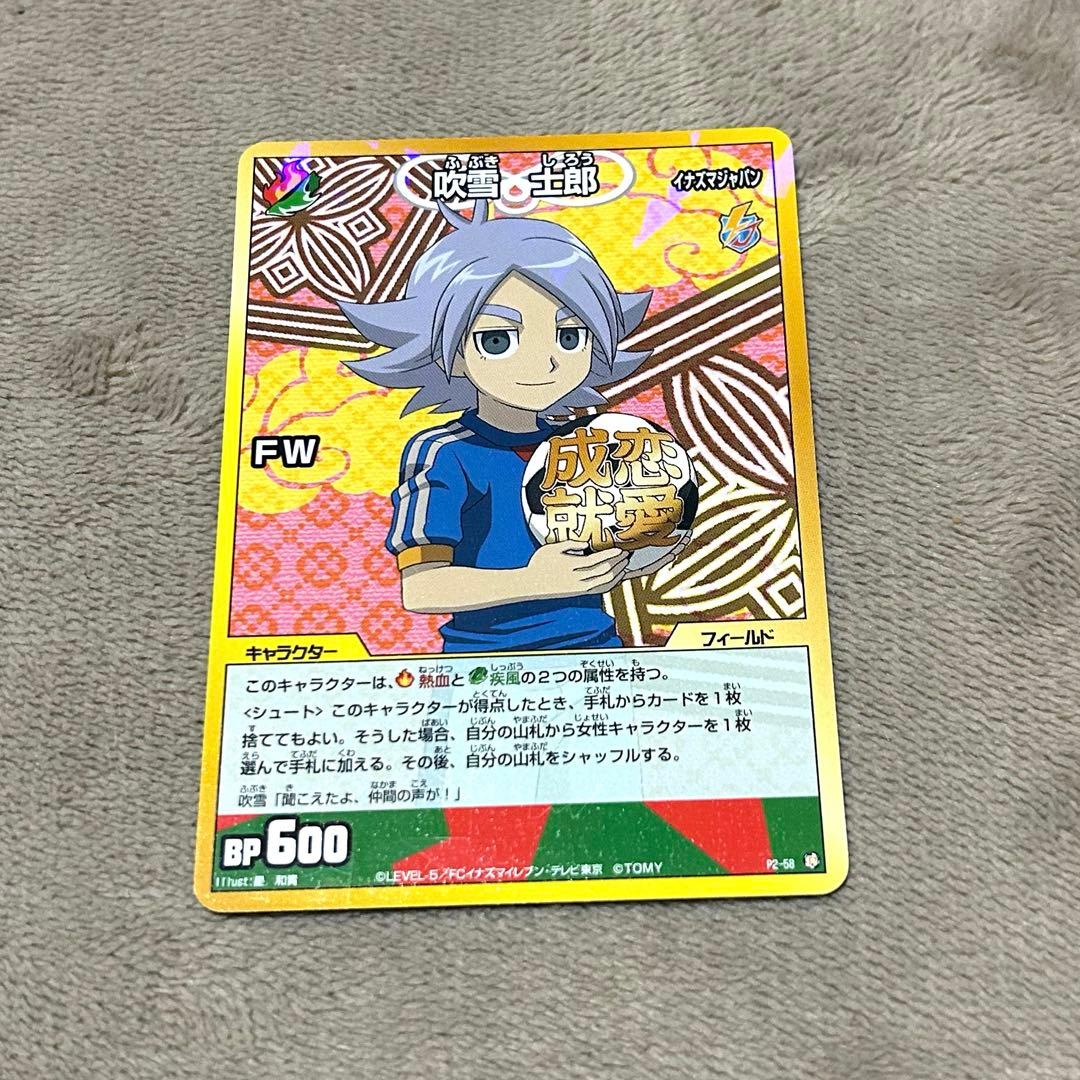 イナズマイレブン TCG 吹雪士郎トレカ プロモ - メルカリ