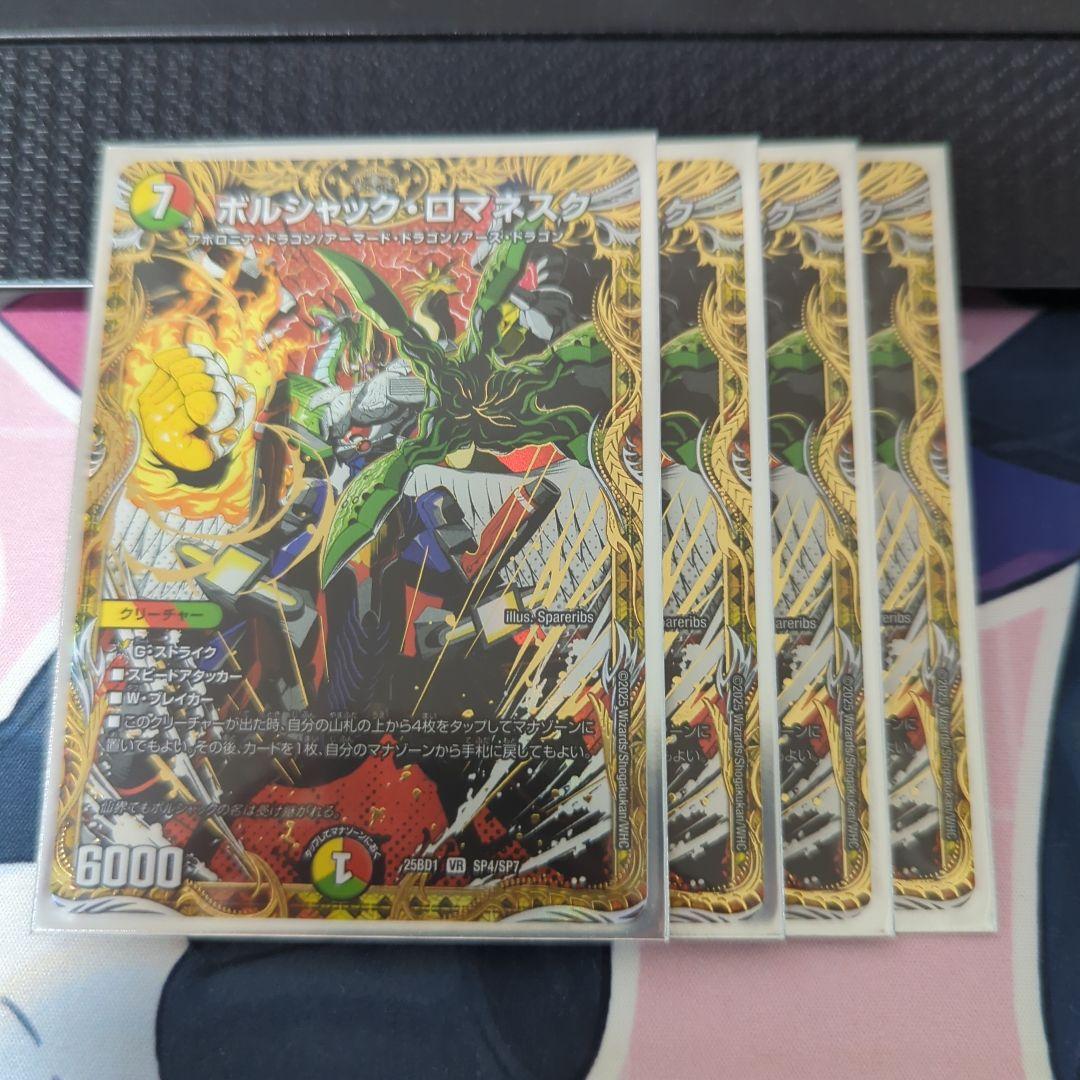 ボルシャックロマネスク シークレット