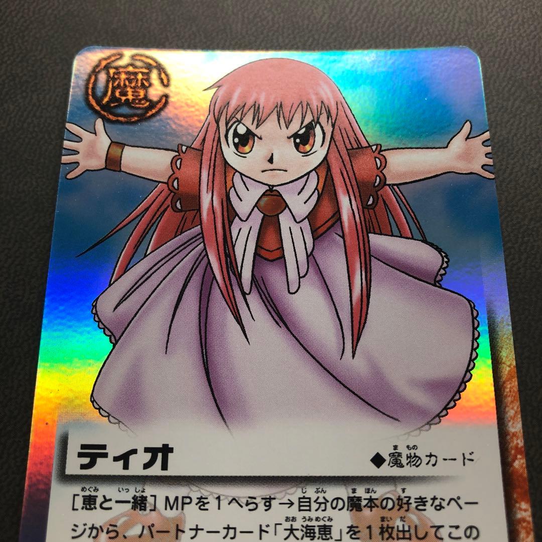 金色のガッシュベル カード 魔 魔物 ティオ ---2 - メルカリ