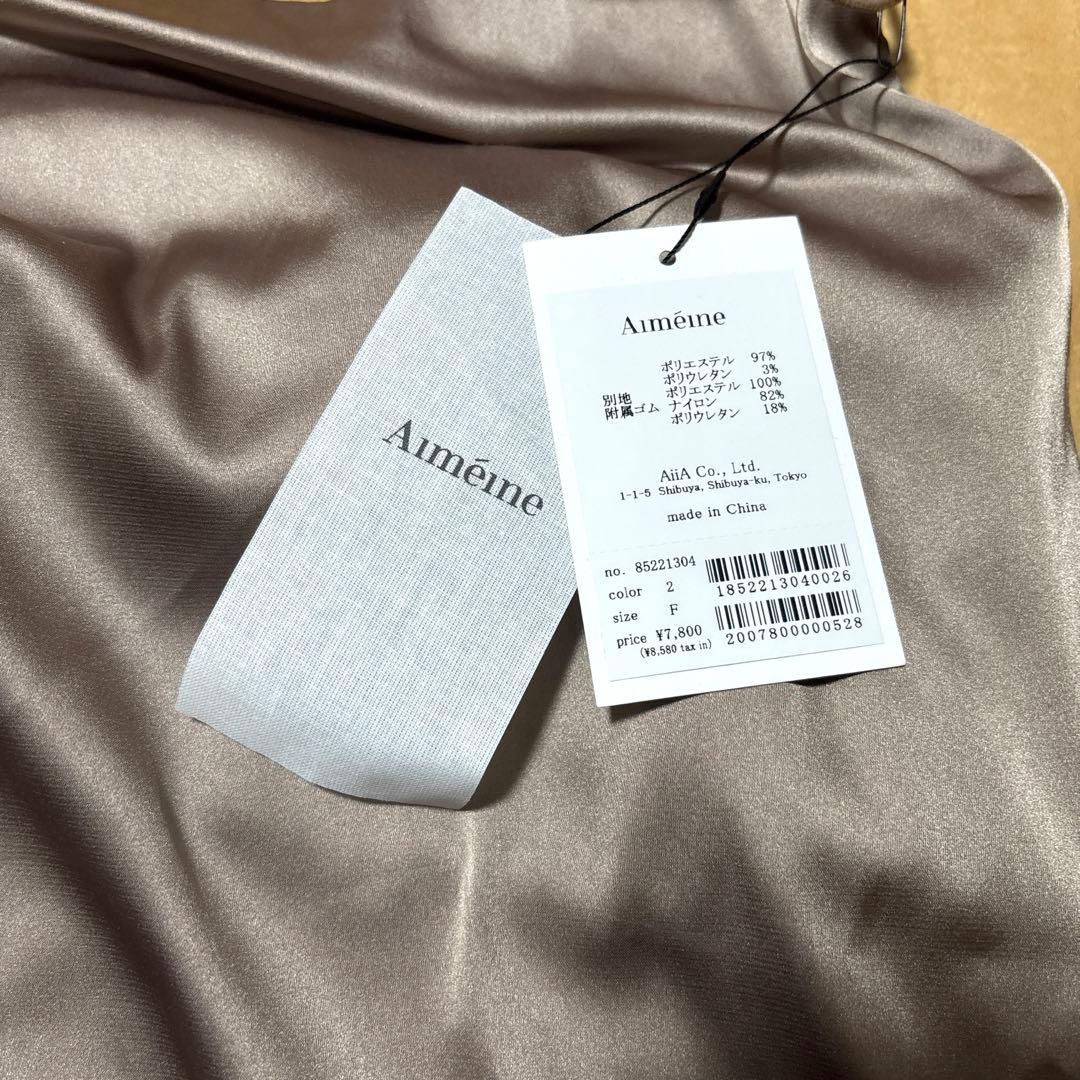 aimeine カップインドレープサテンキャミソール モカ 新品未使用タグ