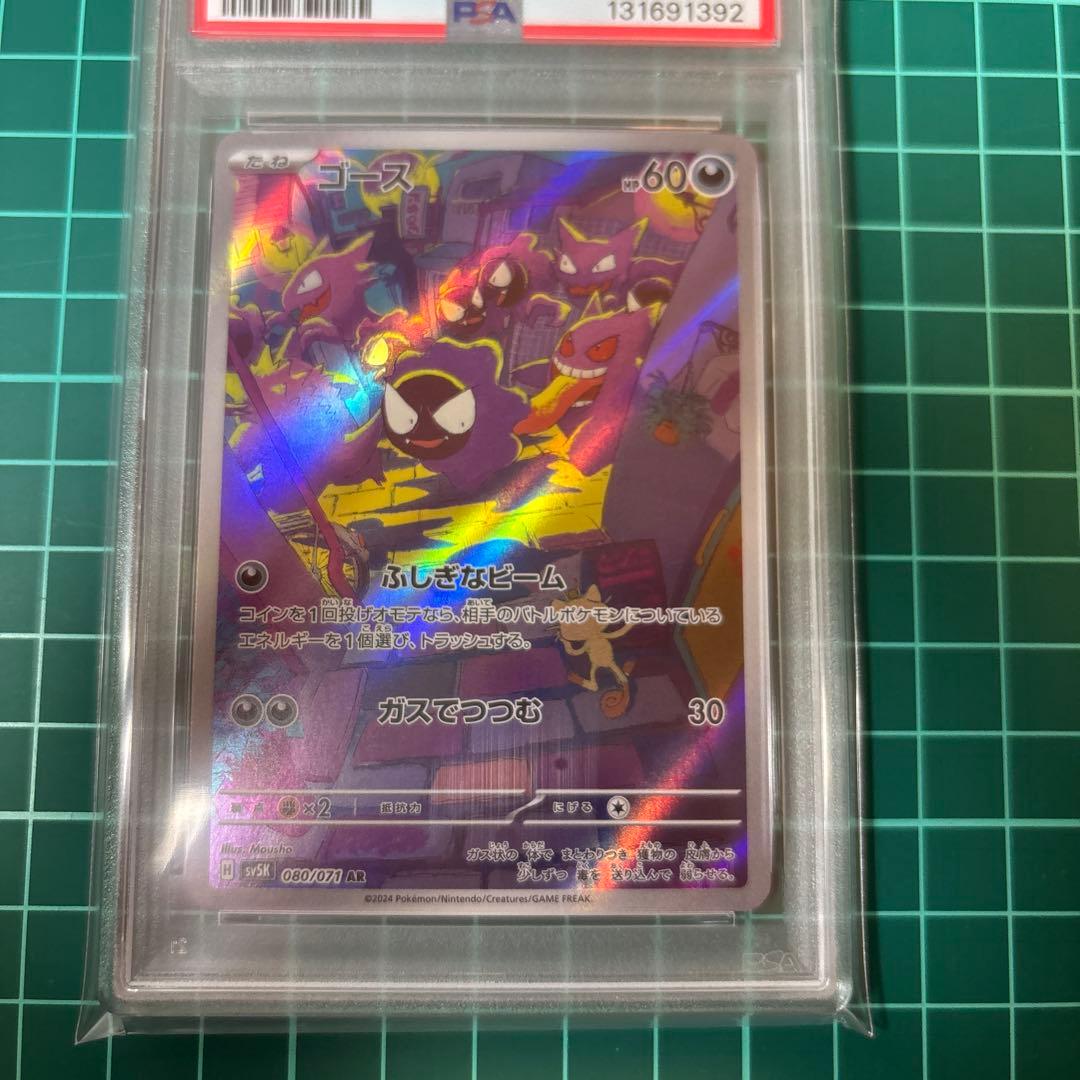 【PSA10】ゴース AR sv5k 080/071 ワイルドフォース