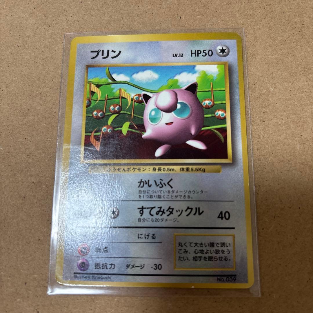 プリン旧裏　ポケモンカード コロコロ ポケモンカード 旧裏 プリン コロコロコミック付録 光沢あり 美品