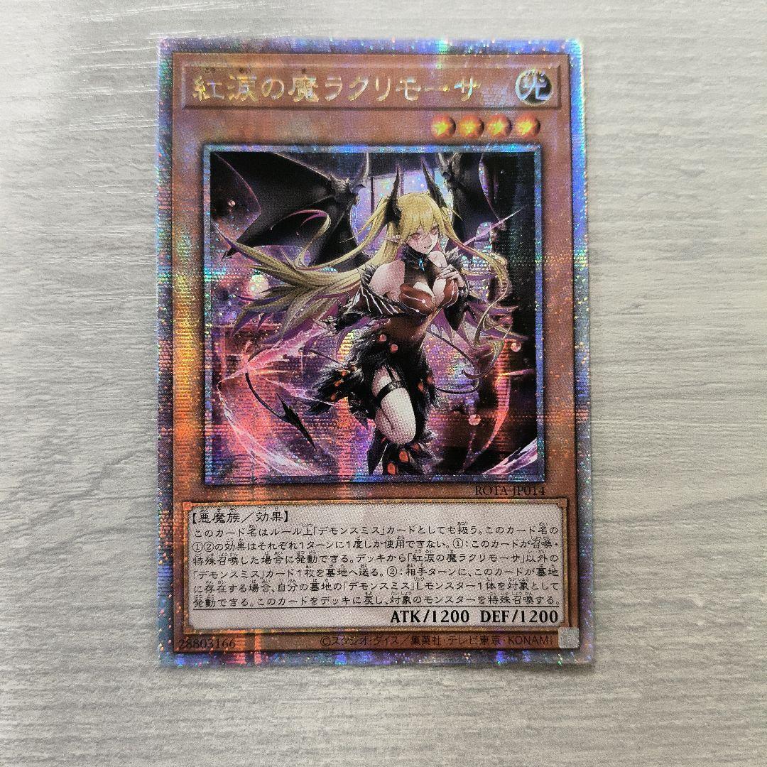 紅涙の魔ラクリモーサ　25th アジア版 #04 現品 紅涙の魔ラクリモーサ 25th アジア版 #04 現品｜Yahoo!フリマ（旧