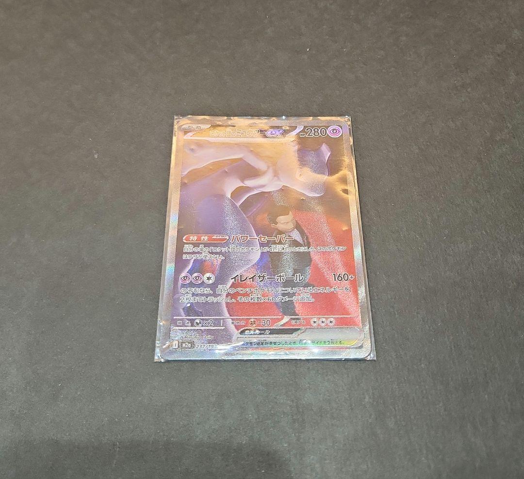 ロケット団のミュウツーEX　SAR　MEGAドリームEX