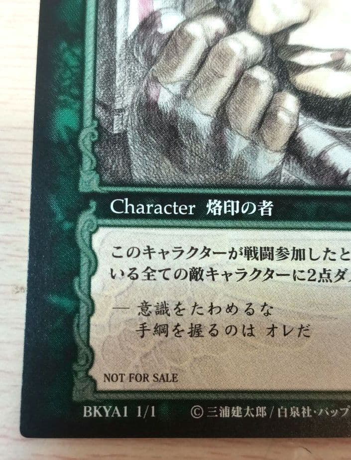 ベルセルク TCG プロモー カード ガッツ（オリジナル封筒付き） - メルカリ