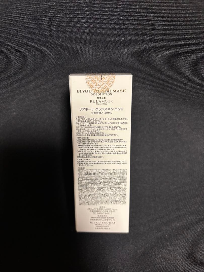 10％オフ！！！相場最安値★限定品★新品未開封★リアボーテ★グランスキンエンマ