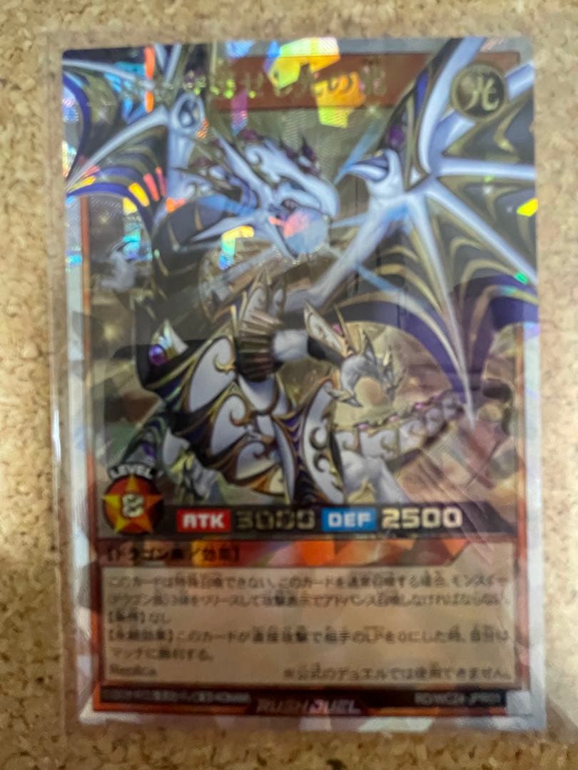 遊戯王ラッシュデュエル　聖域を守護せし光の龍　オーバーラッシュ