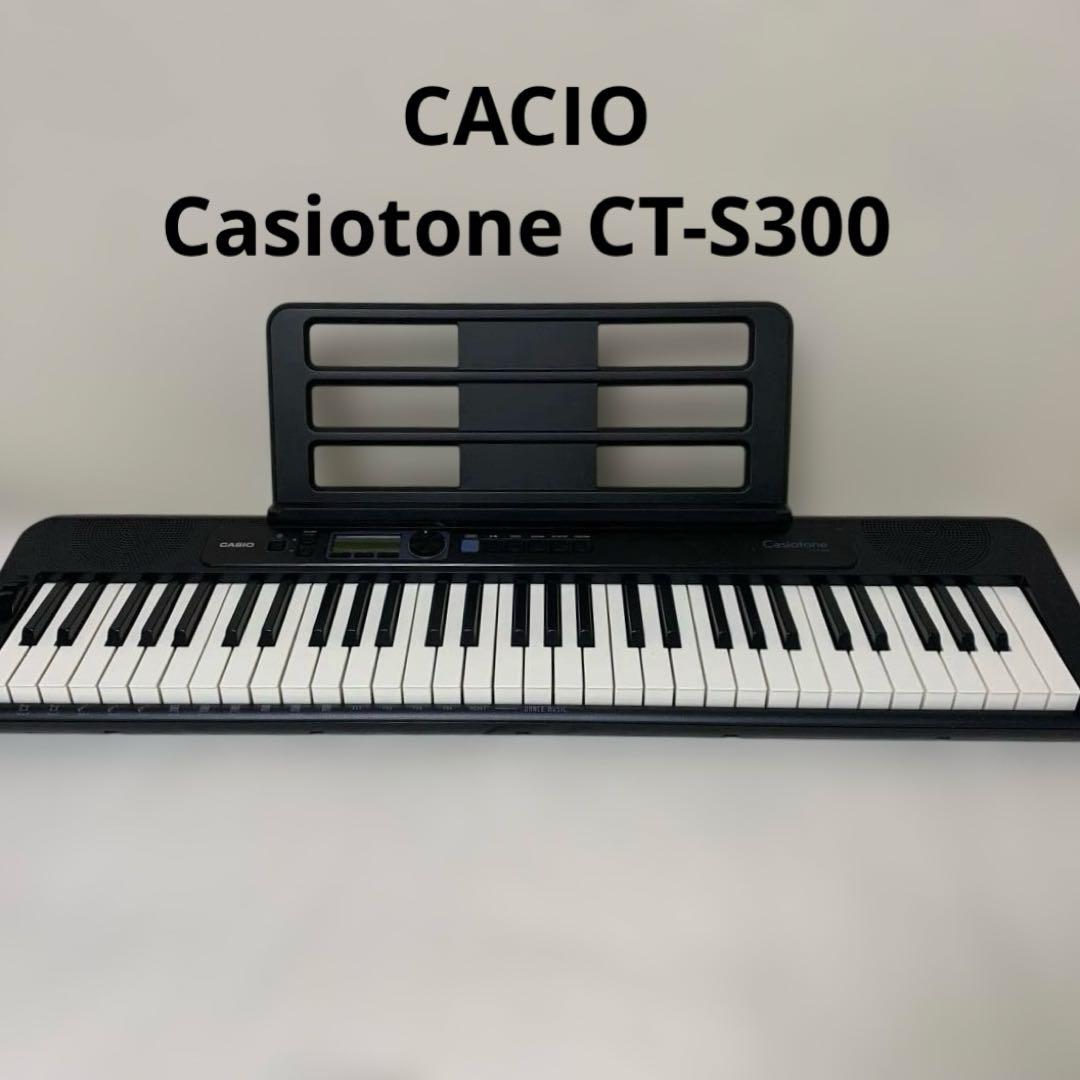 【写真追加】Casiotone CT-S300 61鍵 キーボード