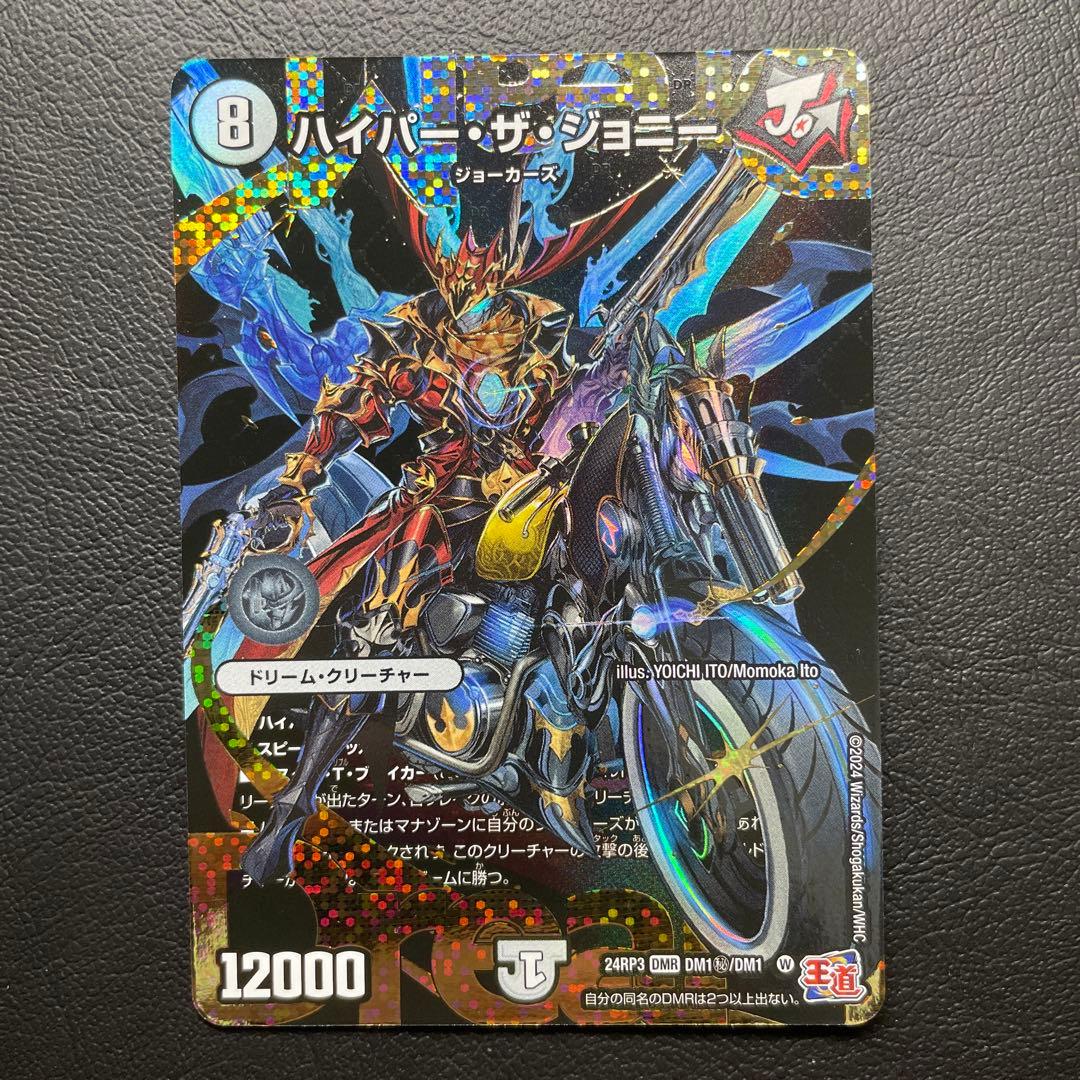 ハイパーザジョニー シークレット　シク