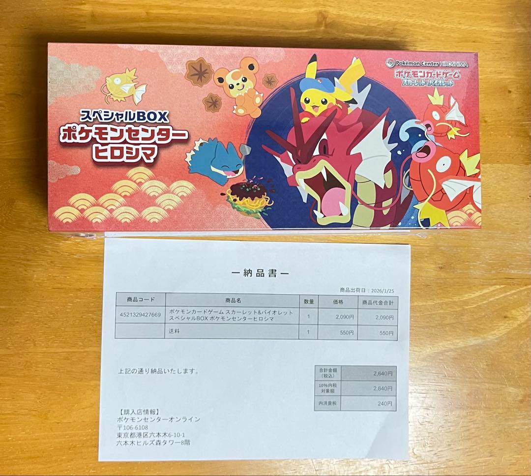 ポケモンセンター スペシャル BOX ヒロシマ 未開封品 - メルカリ