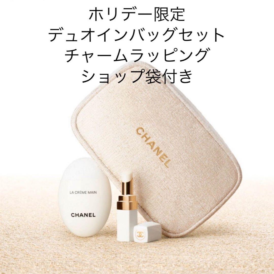 シャネル　ホリデー限定　クリスマスコフレ　デュオインバッグセット