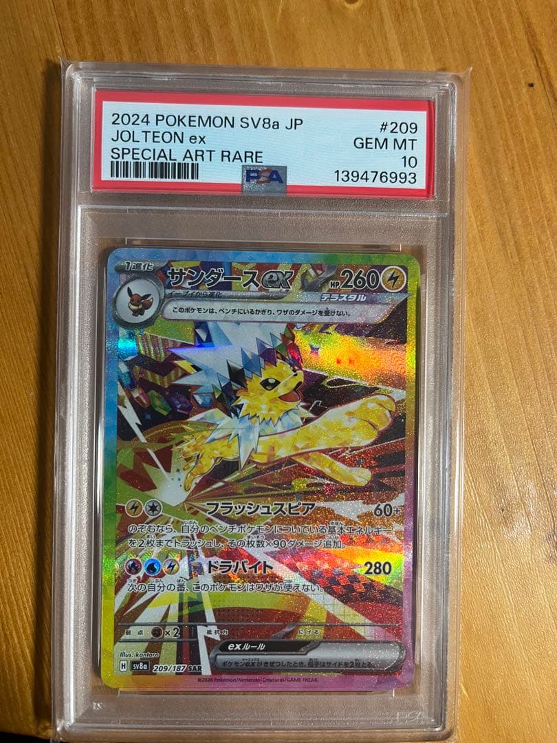 サンダースEX SAR PSA10