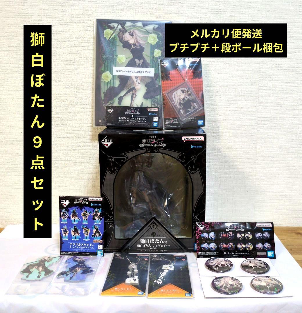 一番くじ ホロライブ　～Villain Style～　 獅白ぼたん　セット