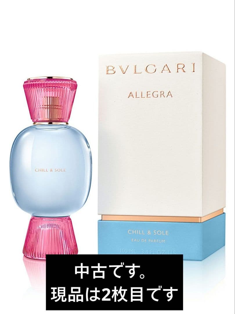 ブルガリ アレーグラ チル アンド ソーレ オードパルファム 中古
