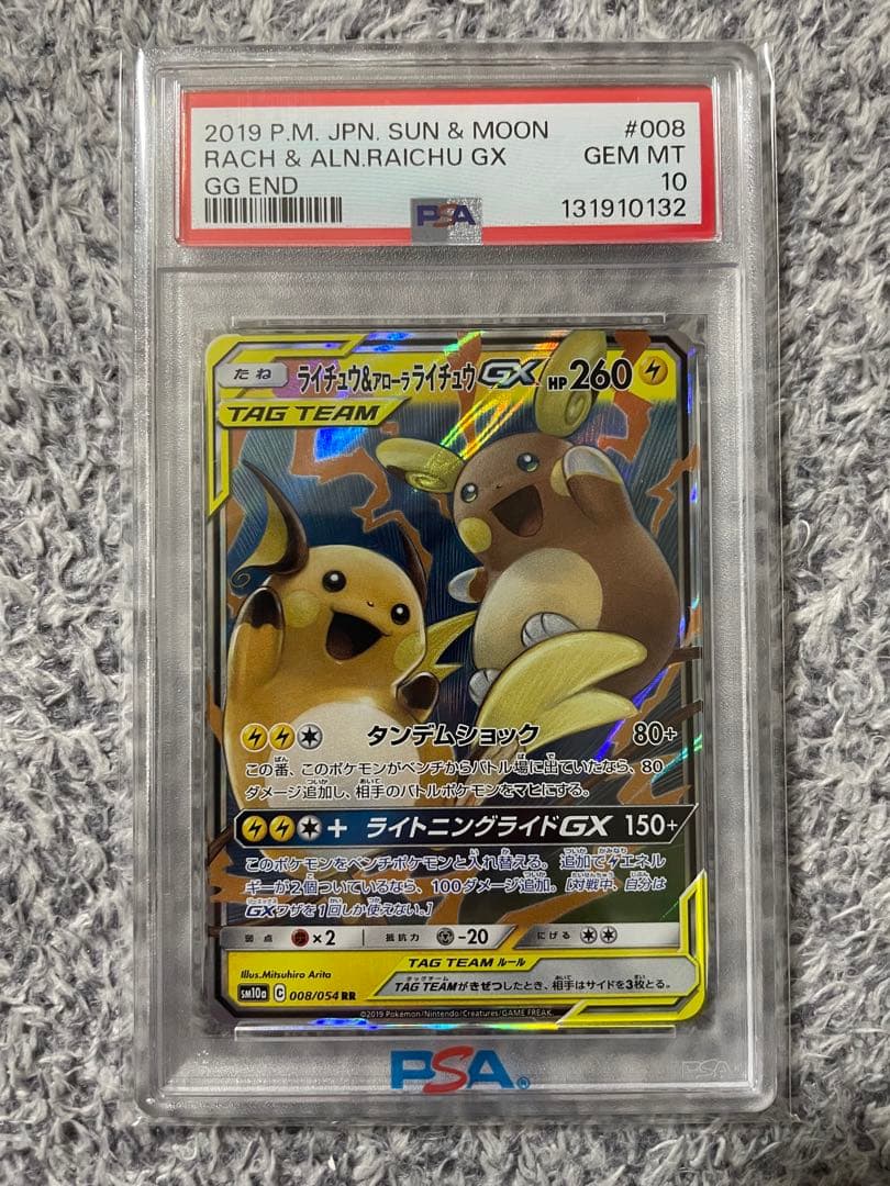 ライチュウ&アローラライチュウGX RR SM10a ジージーエンド 008/… ライチュウ＆アローラライチュウGX RR [ジージーエンド] SM10a 008/054