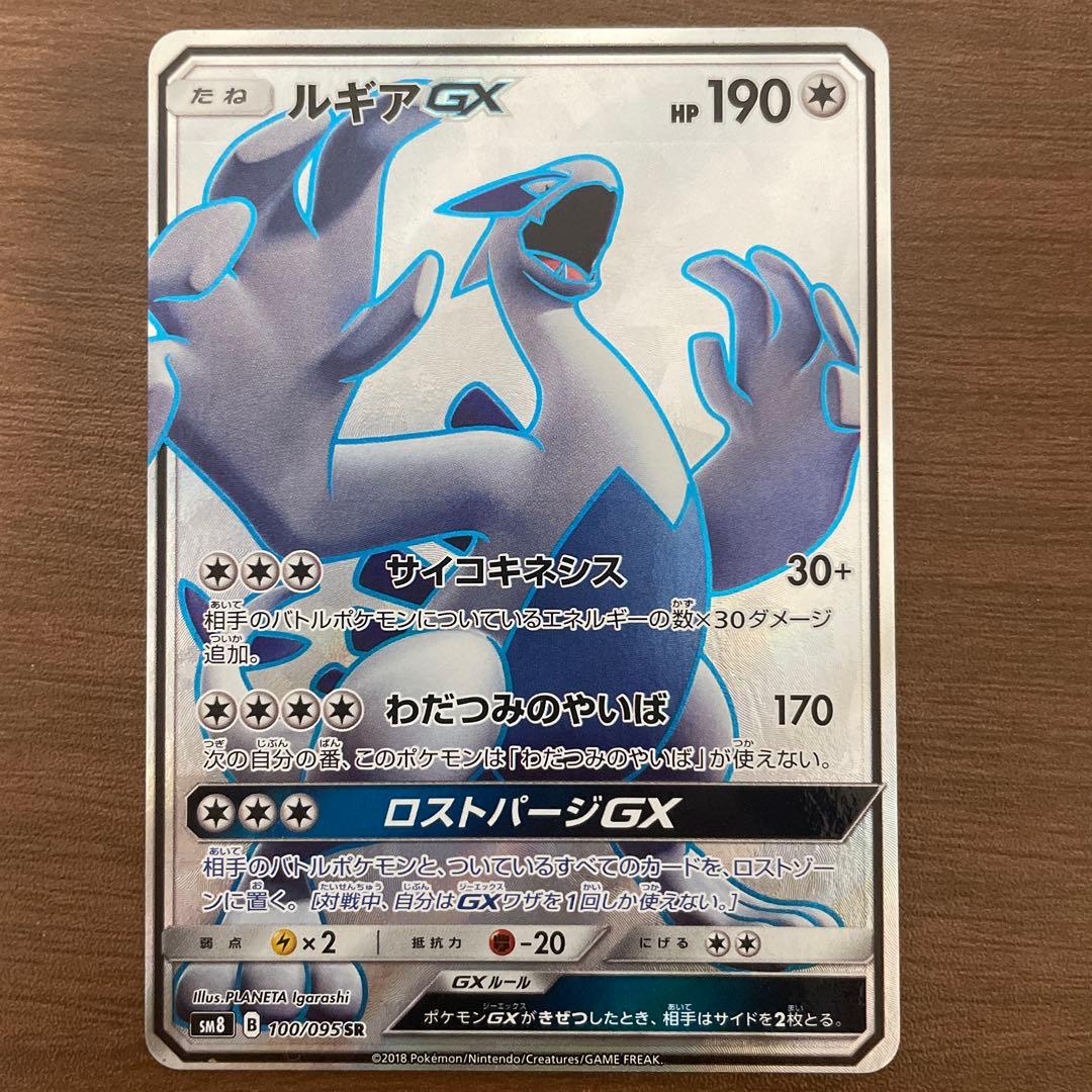 ルギアGX SR SM8 超爆インパクト 100/095 ルギアGX【SR】{100/095}