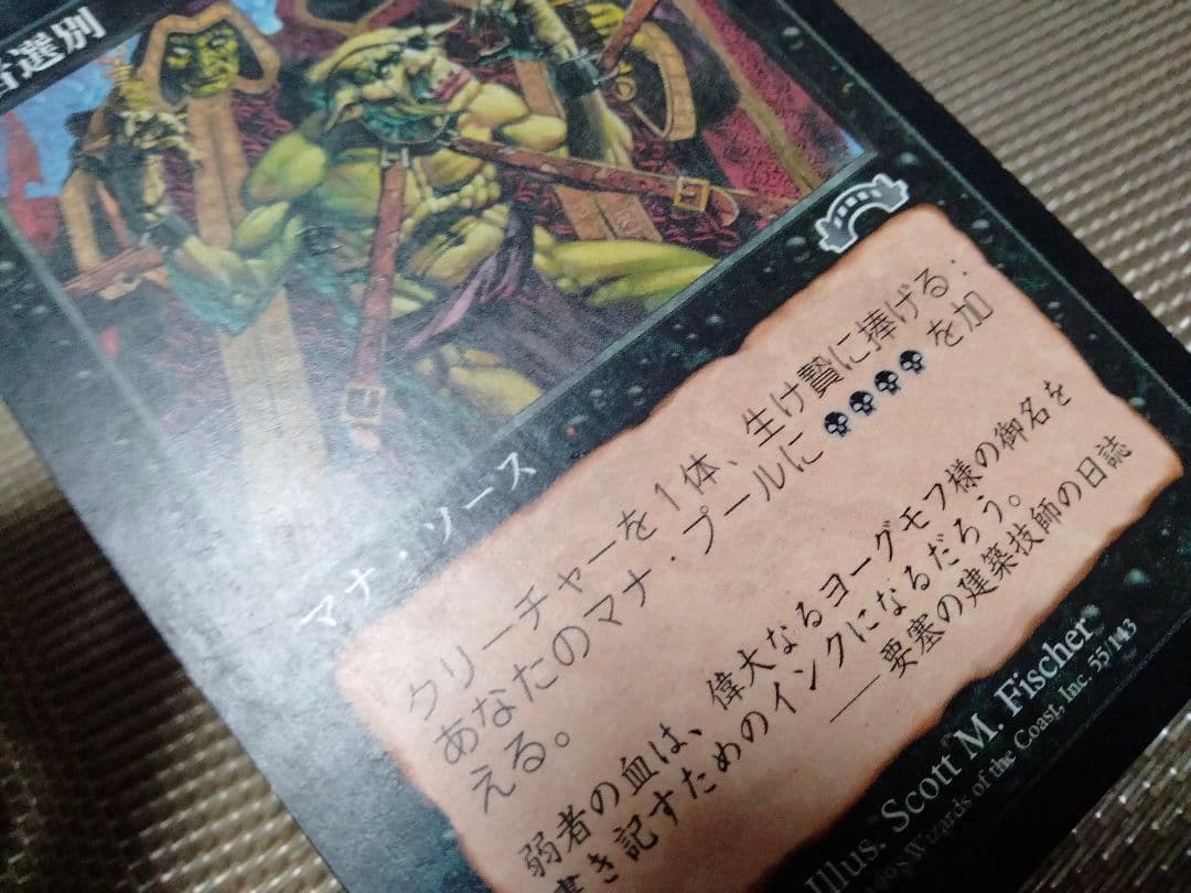 エクソダス 弱者選別 日本語 1枚 MP寄りa MTG - メルカリ