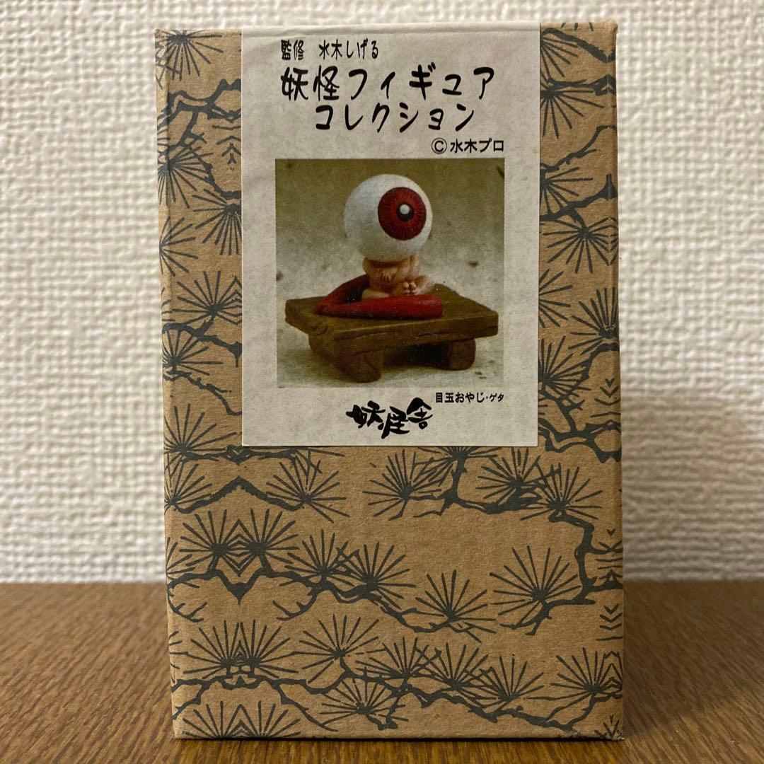 ゲゲゲの鬼太郎 目玉おやじ・ゲタ 妖怪舎 妖怪フィギュアコレクション