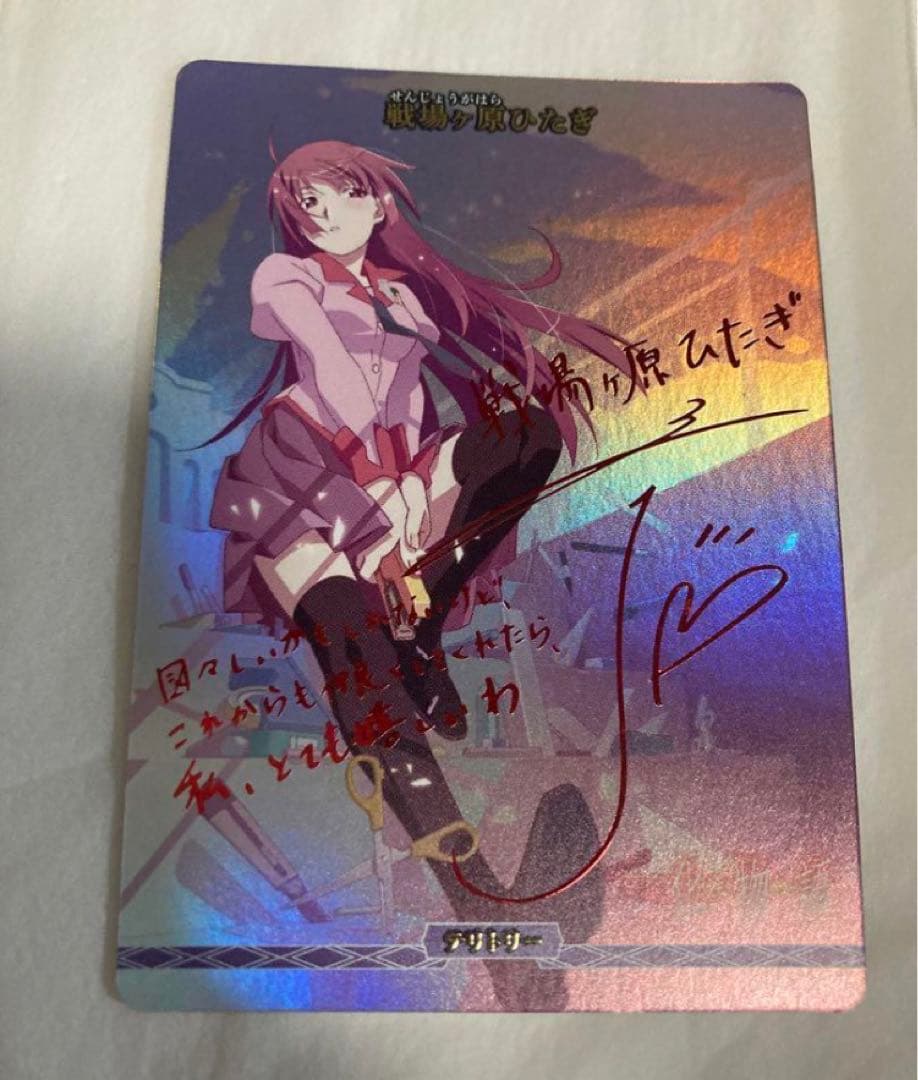 ビルディバイドブライト　化物語　戦場ヶ原ひたぎ　サイン　BT 噂は噂　齋藤千和⑥ ビルディバイドブライト 化物語 戦場ヶ原ひたぎ サイン BT 噂は噂 齋藤