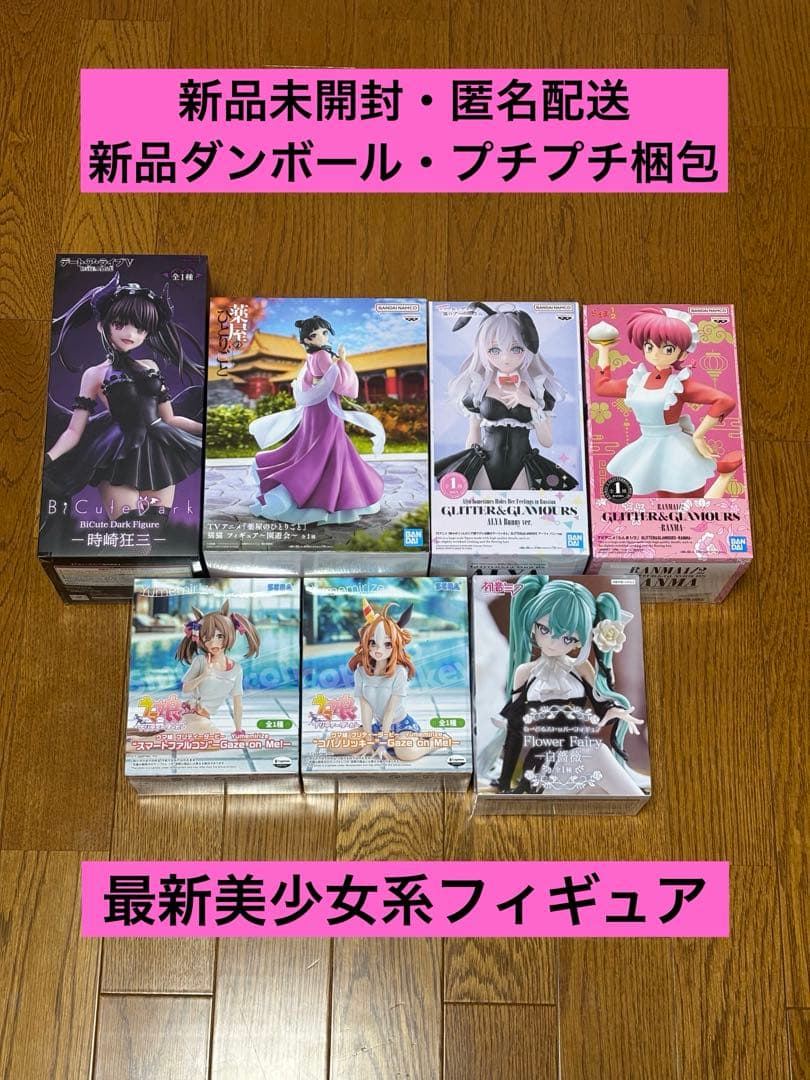 【値下げ】最新美少女系プライズフィギュア猫猫・時崎狂三・アーリャ・初音ミク他