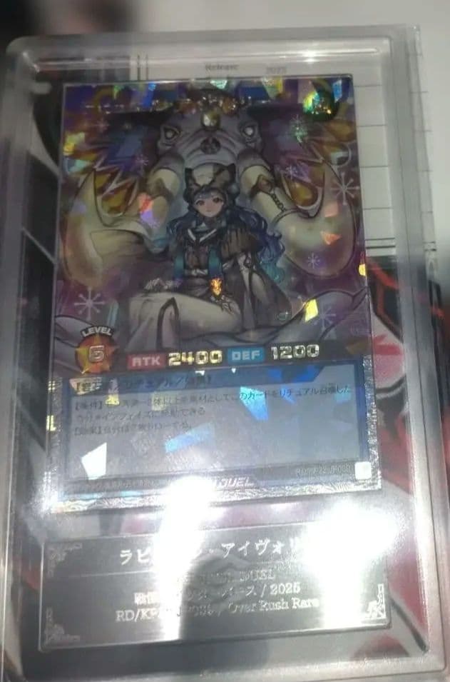 ラビュエルアイヴォリー　ARS10+ 【鑑定書あり】遊戯王　ラッシュデュエル