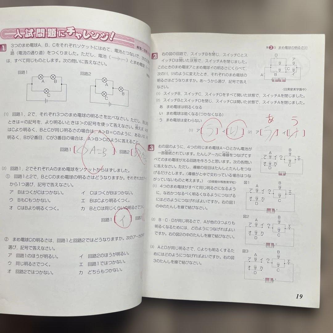 テーマ別特訓ノート電流 : 理科 : 国立・私立中学受験 - メルカリ