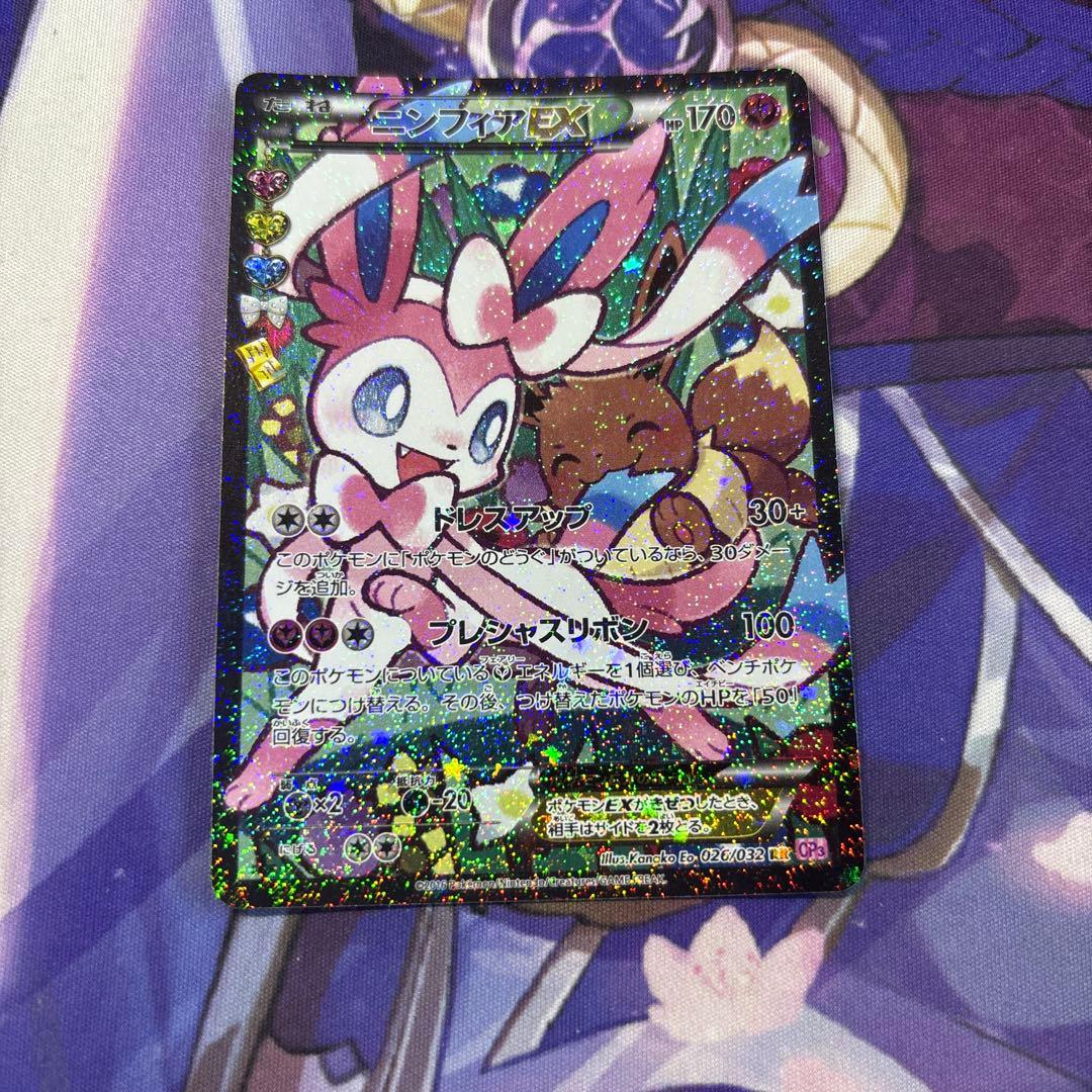ニンフィアex ポケキュン 026/032 エラー版