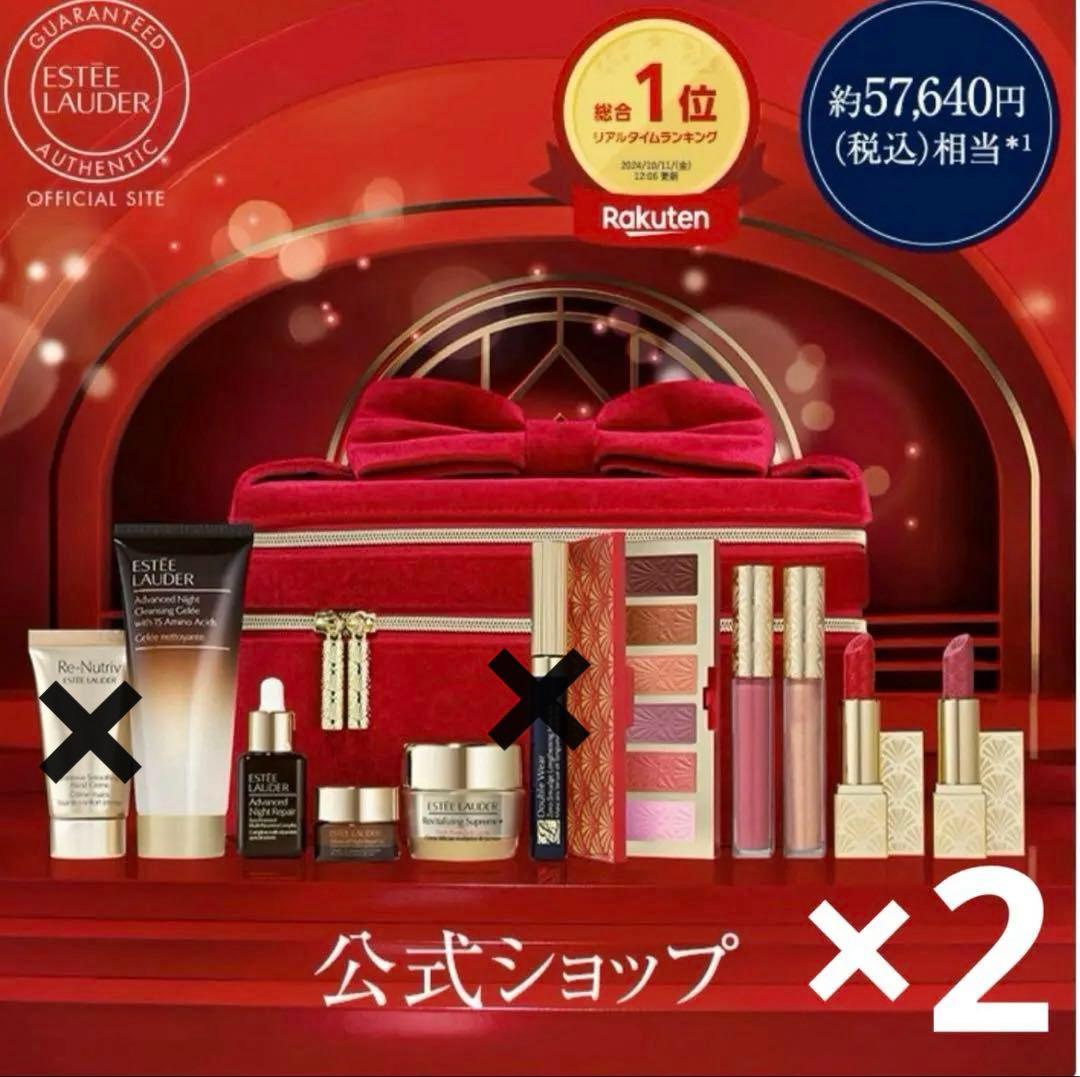 スキンケアだけでもお得なセット2024クリスマスコレクション エスティーローダー