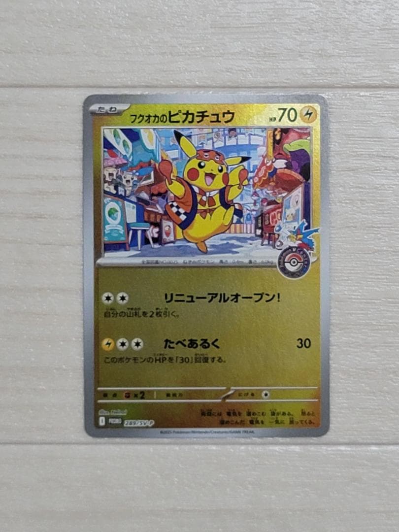 ポケモンセンターフクオカ スペシャルBOX フクオカのピカチュウ PROMO