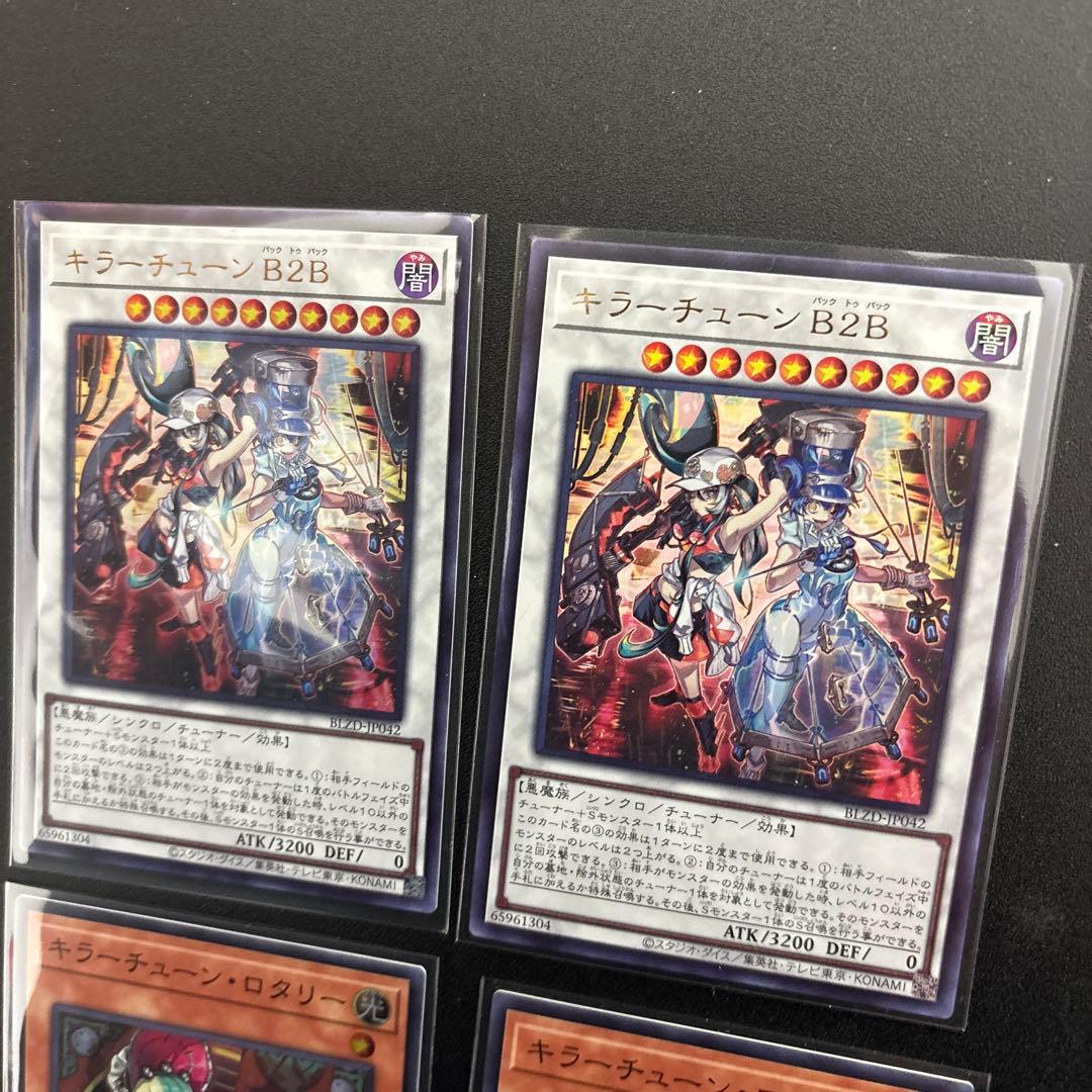 遊戯王 キラーチェーンロタリー キラーチェーンB2B セット - メルカリ
