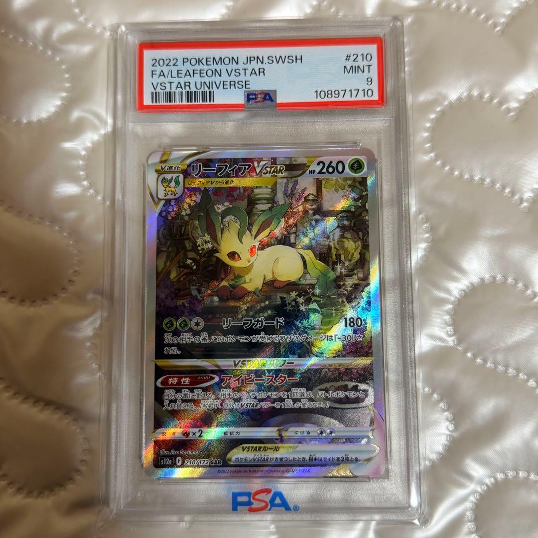 PSA9 連番グレイシアVSTAR & リーフィアVSTAR セット - メルカリ