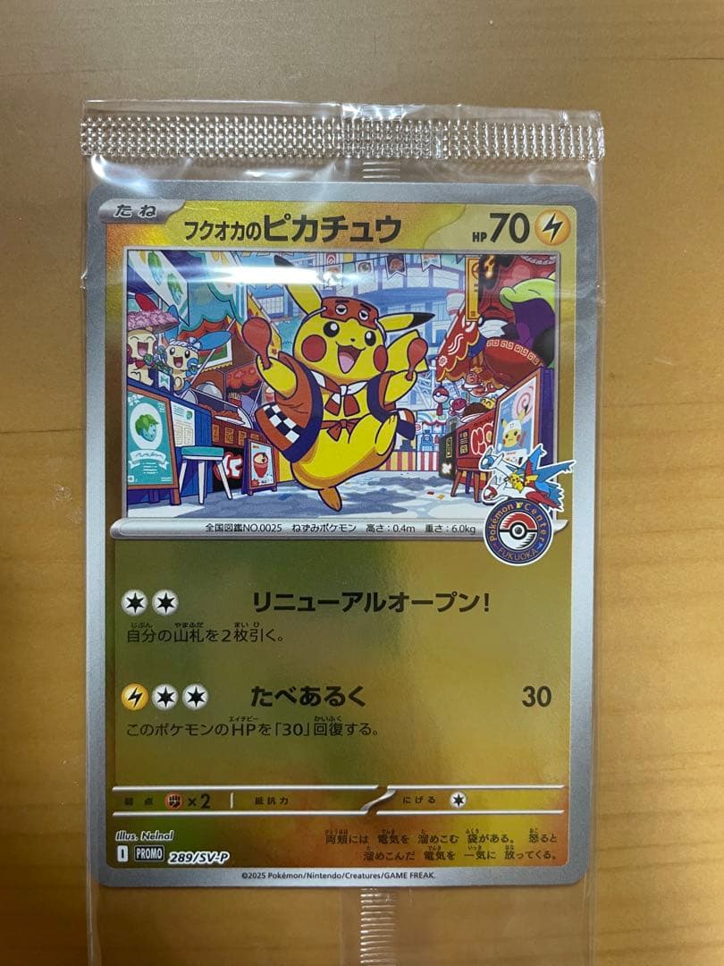 ポケモンカード フクオカのピカチュウ 福岡のピカチュウ 263/SM-P
