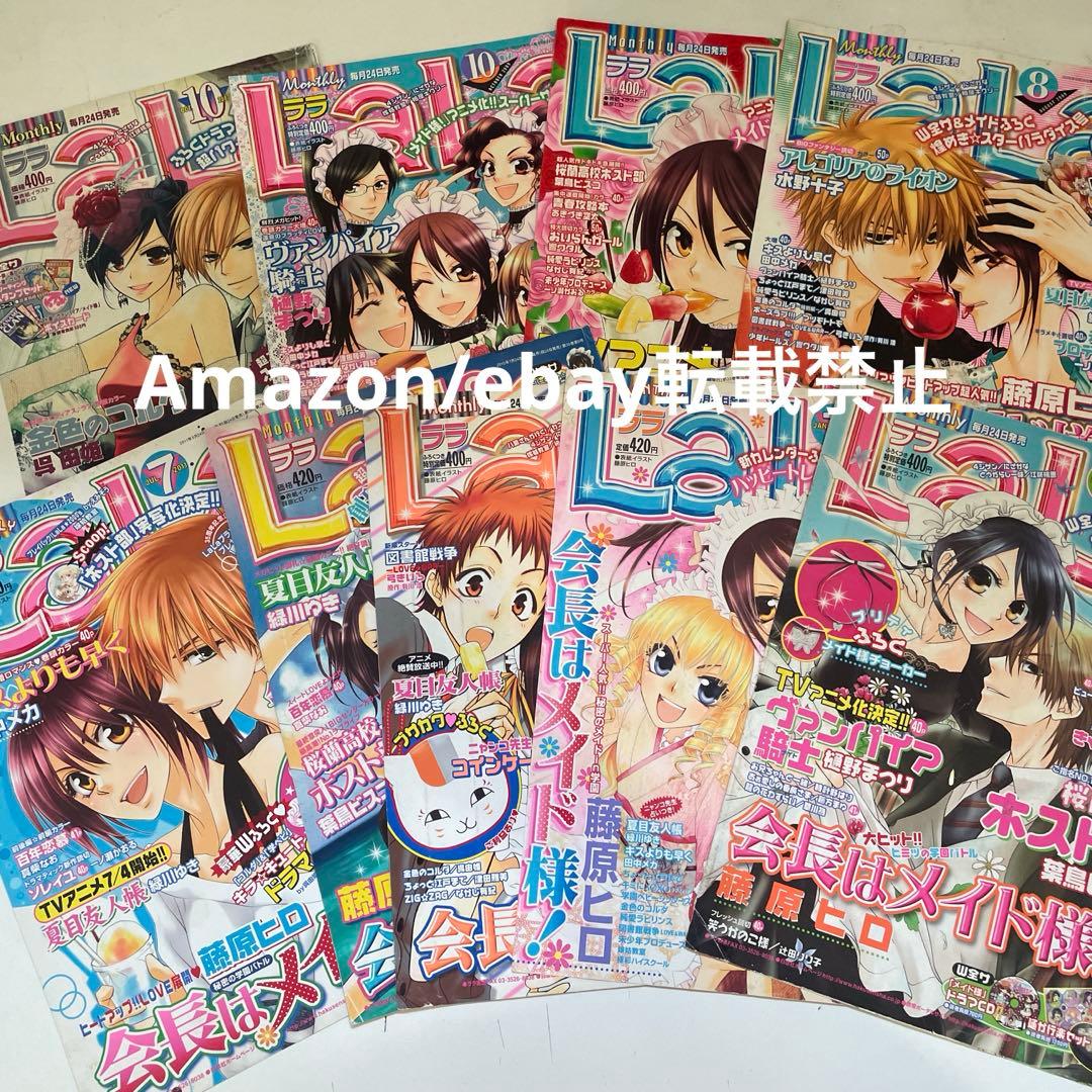 会長はメイド様！ 表紙切抜き 藤原ヒロ LaLa 当時品