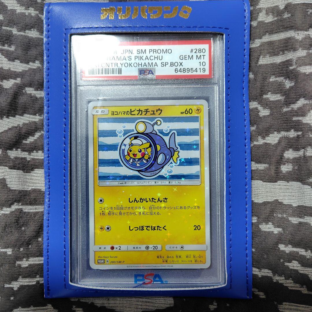 【PSA10】ヨコハマのピカチュウ：スペシャルBOX ポケモンセンターヨコハマ PSA10 ヨコハマのピカチュウ：スペシャルBOX ポケモンセンターヨコハマ