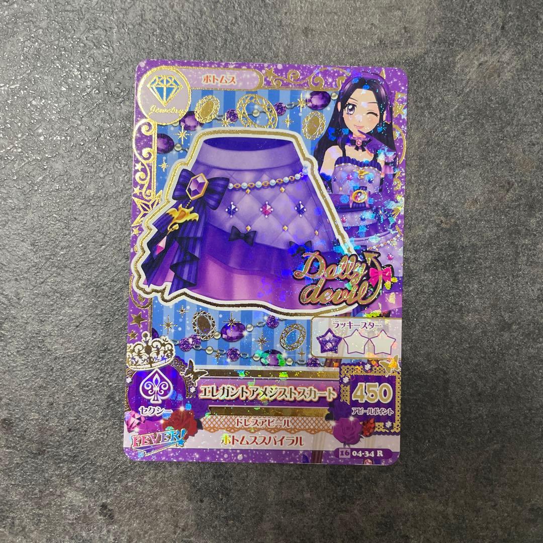 アイカツ！カード　エレガントアメジストスカート  レアリティ バトンパスカード