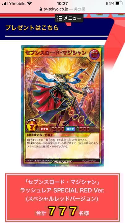 遊戯王　セブンスロード・マジシャン　ラッシュレア SPECIAL RED Ver 未開封)セブンスロードマジシャン【ラッシュレア SPECIAL RED Ver